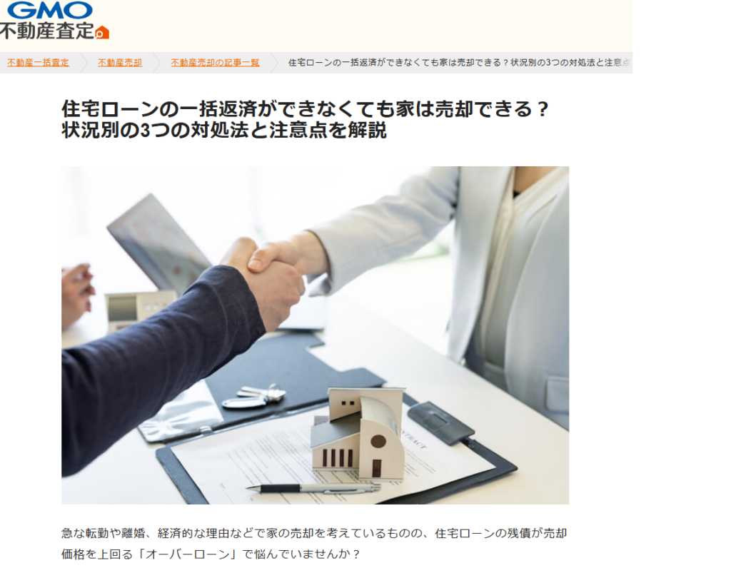 住宅ローンの一括返済ができなくても家は売却できる?状況別の3つの対処法と注意点を解説